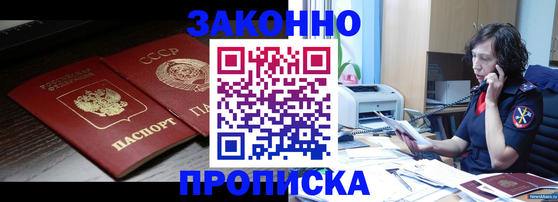 купить прописку в Черкесске