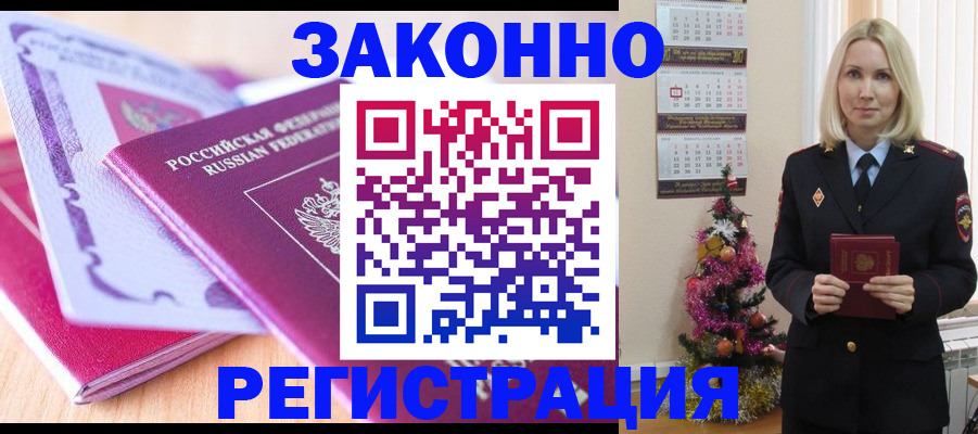прописка 2025 в Черкесске