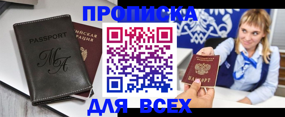 временная регистрация купить в Черкесске