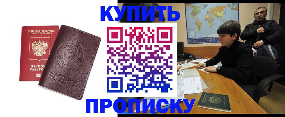 временная регистрация недорого в Черкесске