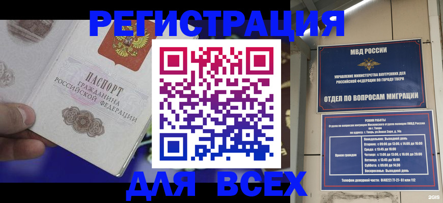 прописка для работы в Черкесске